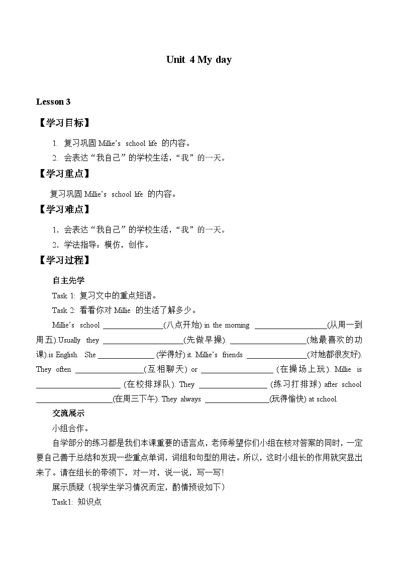 牛津译林版初中英语七年级上册 Unit 4 My day_学案301