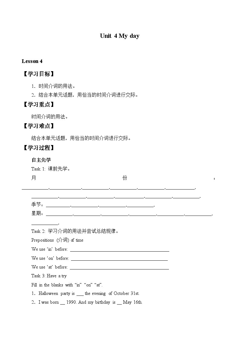 牛津译林版初中英语七年级上册 Unit 4 My day_学案4第1页