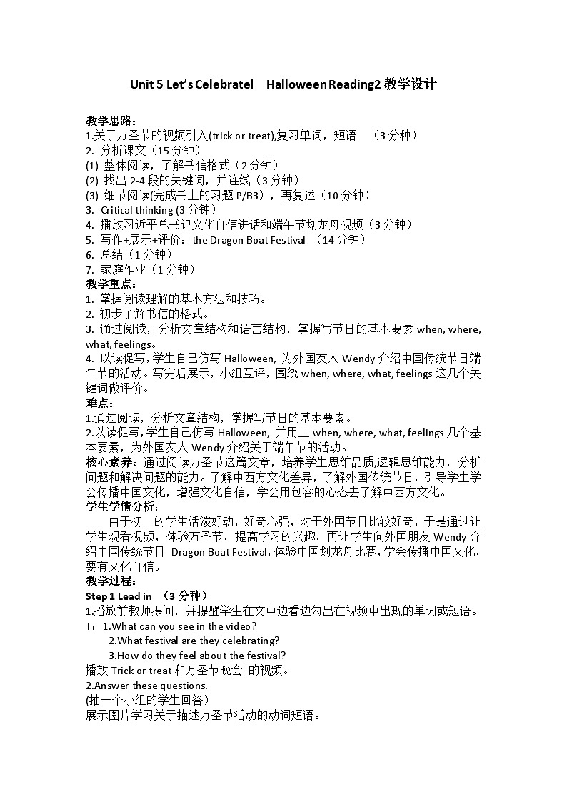 牛津译林版初中英语七年级上册  Unit 5 Let 's celebrate! Reading    教案1第1页