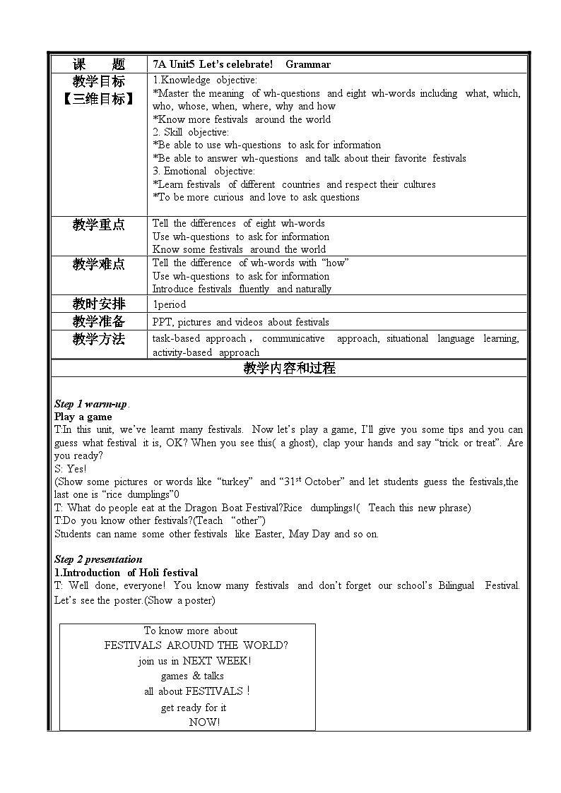 牛津译林版初中英语七年级上册 Unit 5 Let 's celebrate! Grammar 教案第1页
