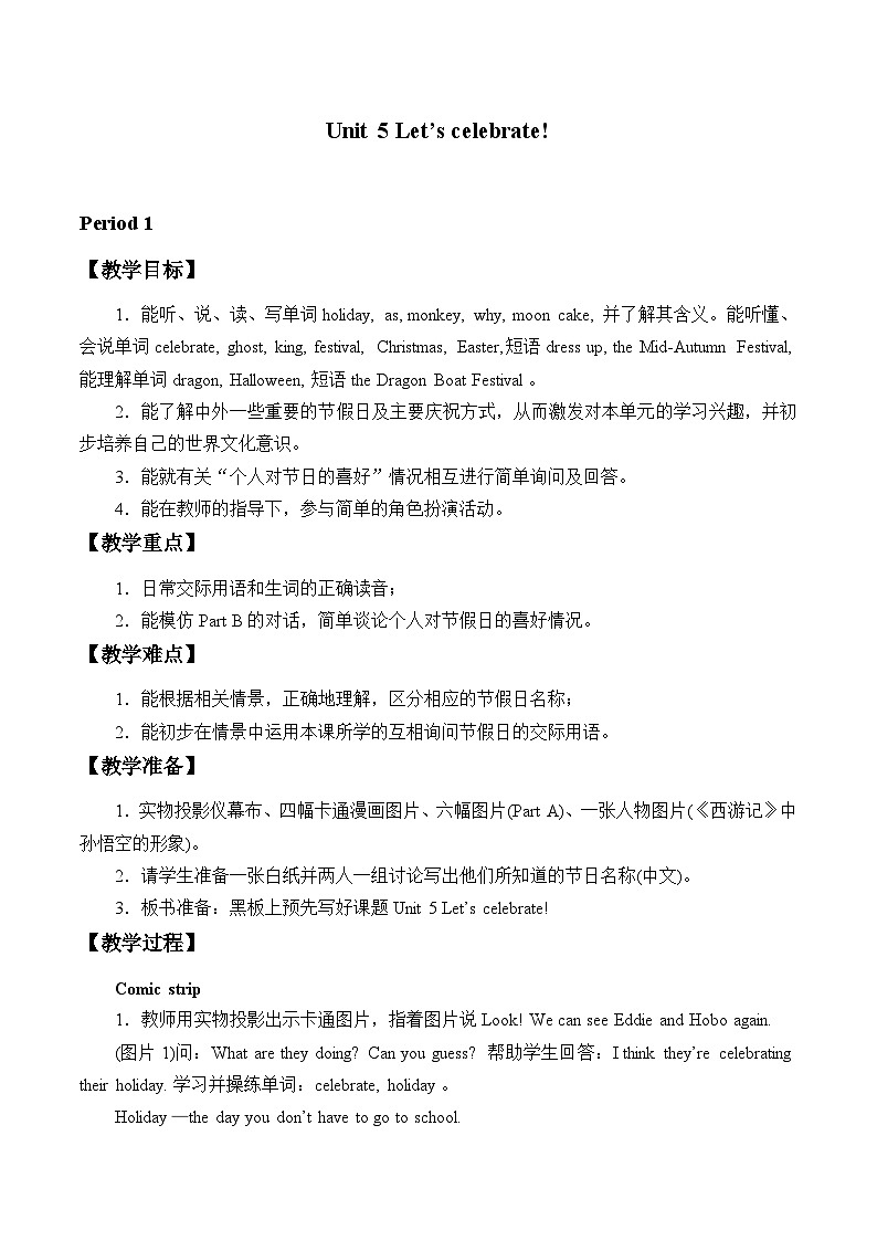牛津译林版初中英语七年级上册 Unit 5 Let 's celebrate!_教案1第1页