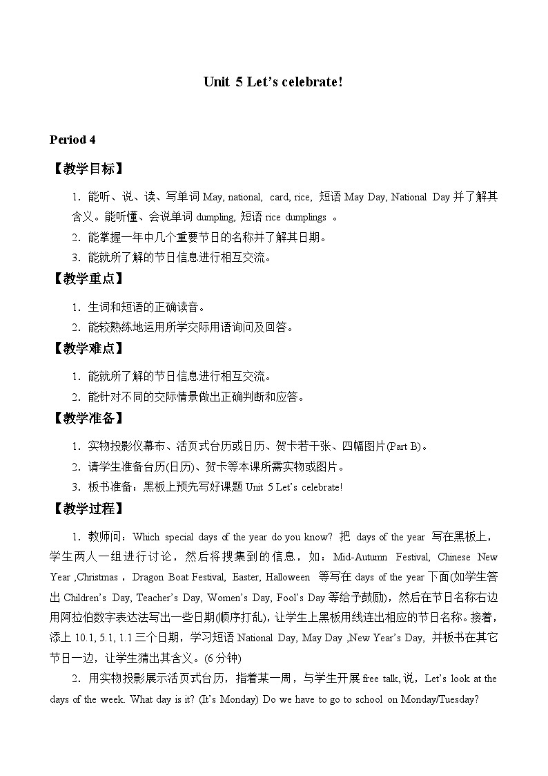 牛津译林版初中英语七年级上册 Unit 5 Let 's celebrate!_教案5第1页