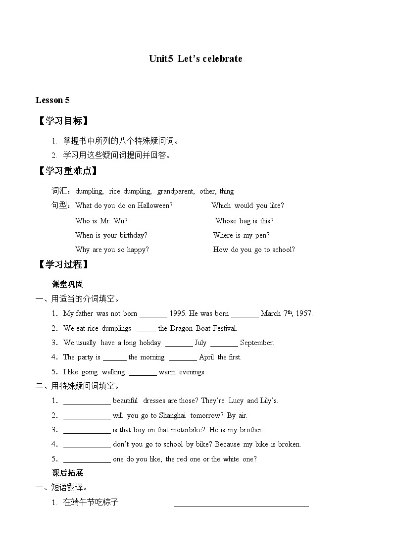 牛津译林版初中英语七年级上册 Unit 5 Let's celebrate!_学案101
