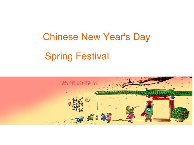 牛津译林版初中英语七年级上册 Unit 5 Let 's celebrate! Reading 课件2第2页