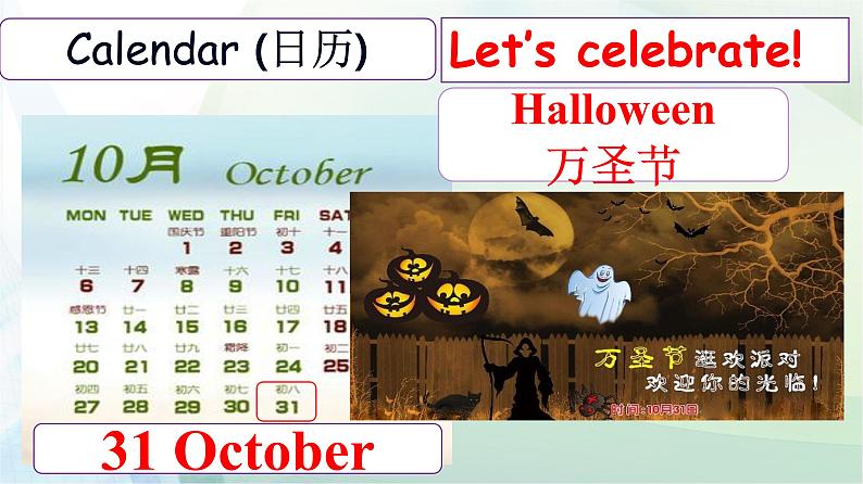 牛津译林版初中英语七年级上册 Unit 5 Let's celebrate! Welcome to the unit 课件03