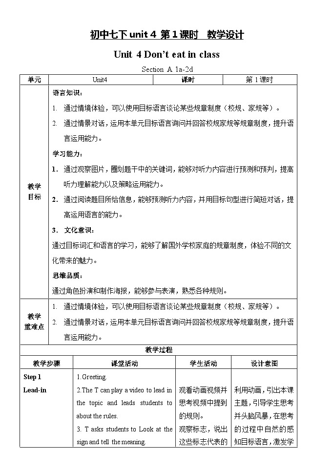 Unit 4 Don't eat in class Section A la-2d 教学设计 人教版英语七年级下册01