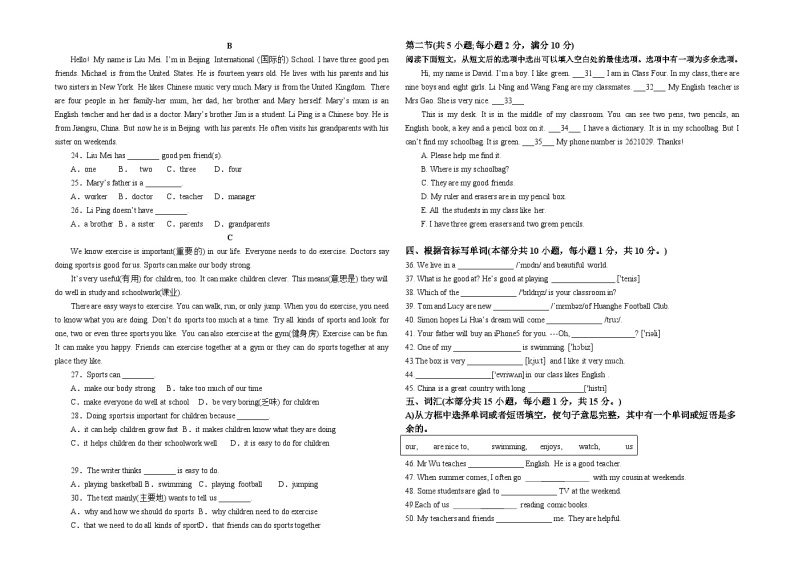 江苏省徐州市丰县创新外国语学校2023-2024学年七年级上学期第一次质量检测英语试卷（月考）02