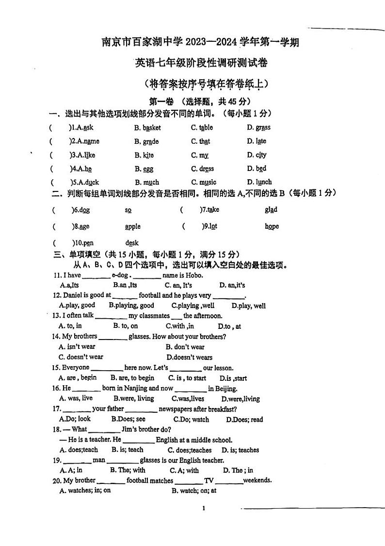 江苏省南京市江宁区百家湖中学2023-2024学年七年级上学期英语一二单元月考卷(月考)01