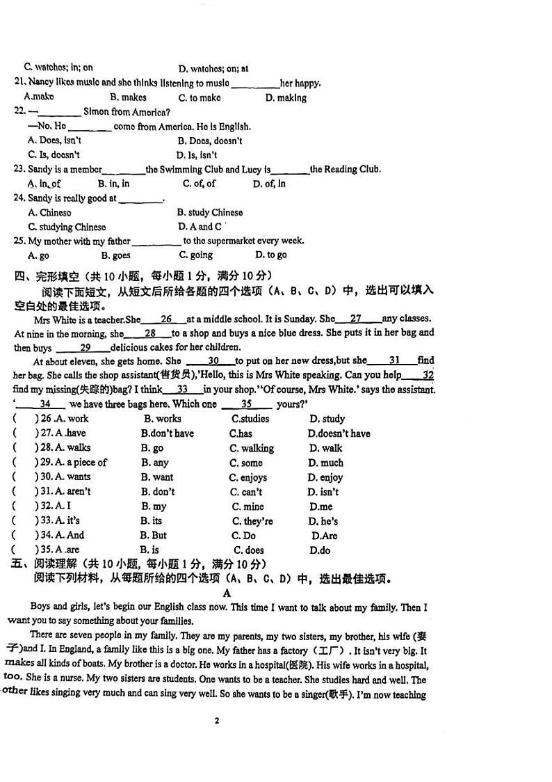 江苏省南京市江宁区百家湖中学2023-2024学年七年级上学期英语一二单元月考卷(月考)02