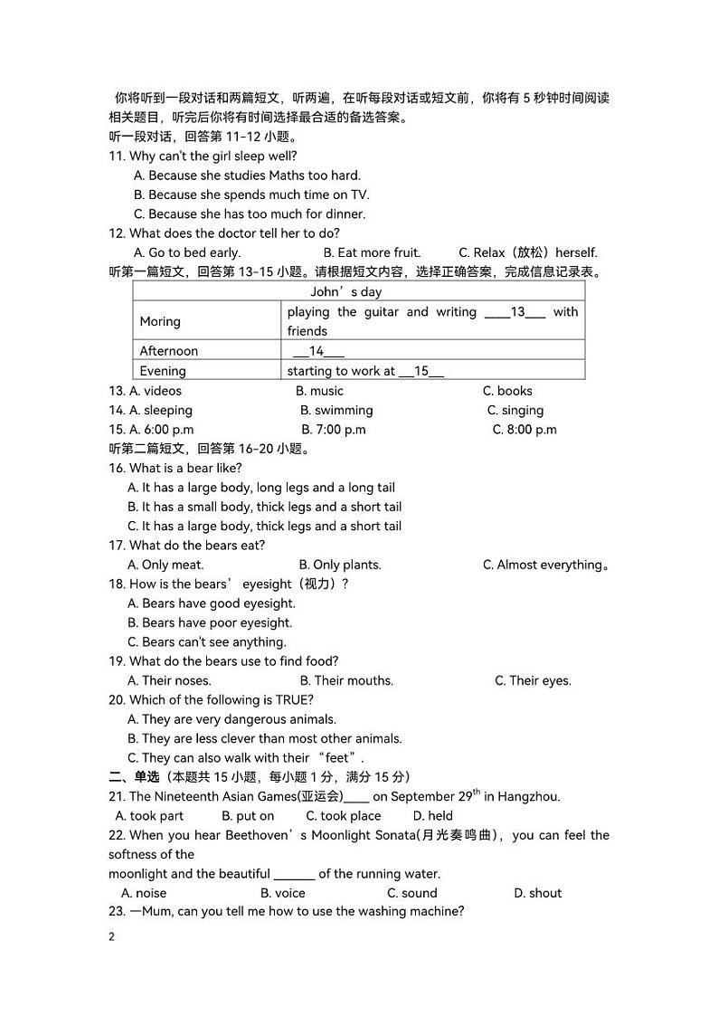江苏省泰州市靖江市实验学校2023-2024学年八年级上学期第一次学情调查英语试卷(月考)第2页