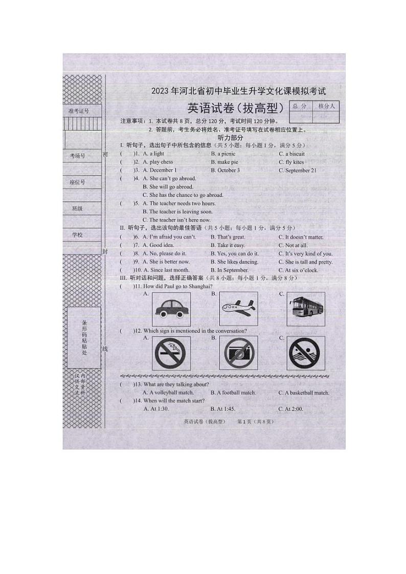 2022---2023学年度河北省石家庄第二中学九年级英语下册期中试卷(有答案)第1页
