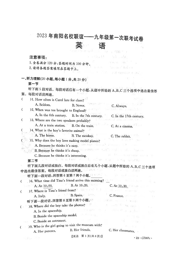 2023年南阳市名校联谊九年级英语期中联考试卷第1页