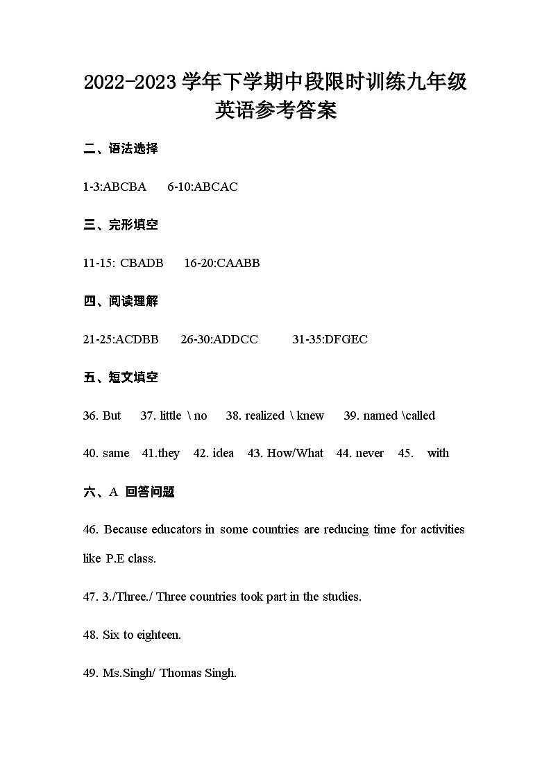 广东省中山市小榄镇第一中学2022-2023学年九年级下学期期中考试英语答案第1页