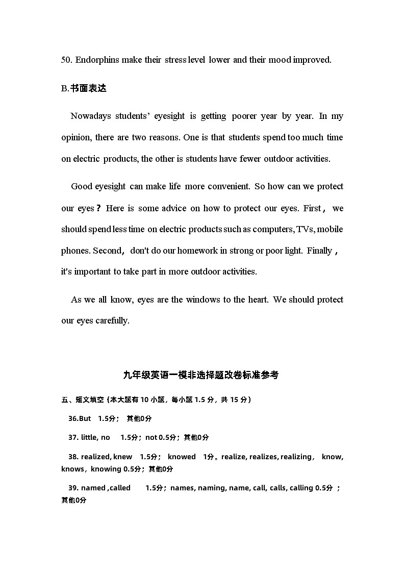 广东省中山市小榄镇第一中学2022-2023学年九年级下学期期中考试英语答案第2页