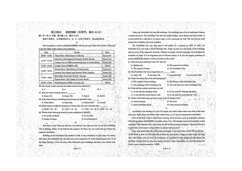 湖北省恩施州巴东县2022-2023学年九年级下学期期中教学质量监测英语试题第3页