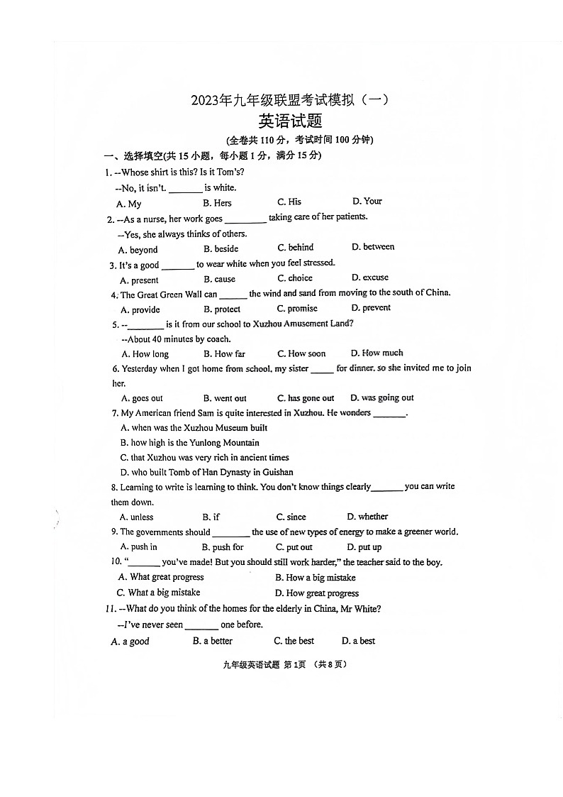 江苏省徐州市联考2022-2023学年九年级下学期4月期中英语试题第1页
