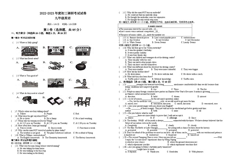 江苏省盐城市射阳外国语学校2022-2023学年九年级下学期期中英语试题(有答案)第1页