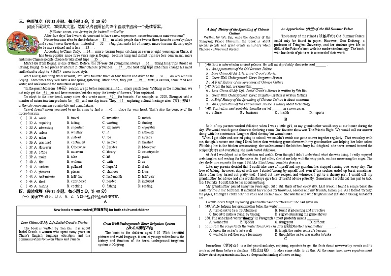 江苏省盐城市射阳外国语学校2022-2023学年九年级下学期期中英语试题(有答案)第2页