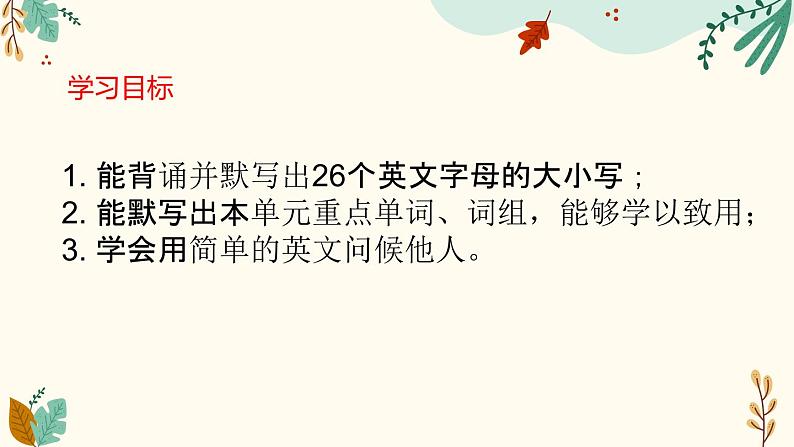 Unit1复习课件鲁教版六年级英语上册第2页