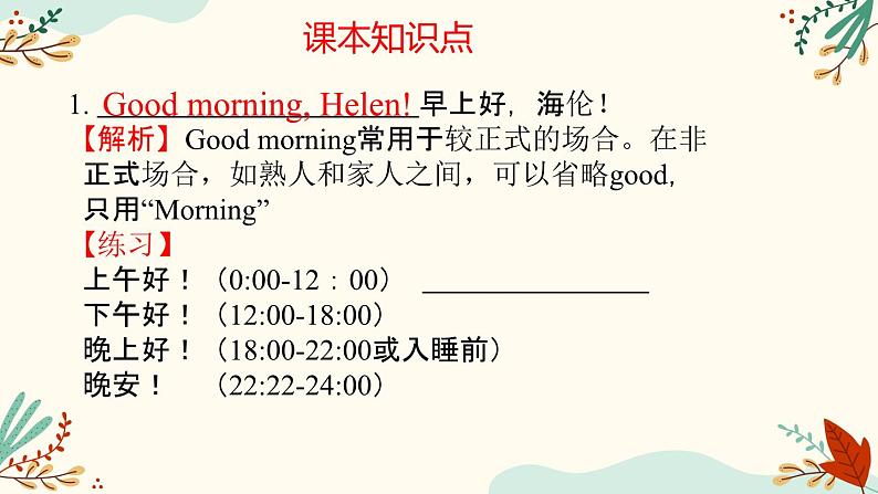 Unit1复习课件鲁教版六年级英语上册第5页