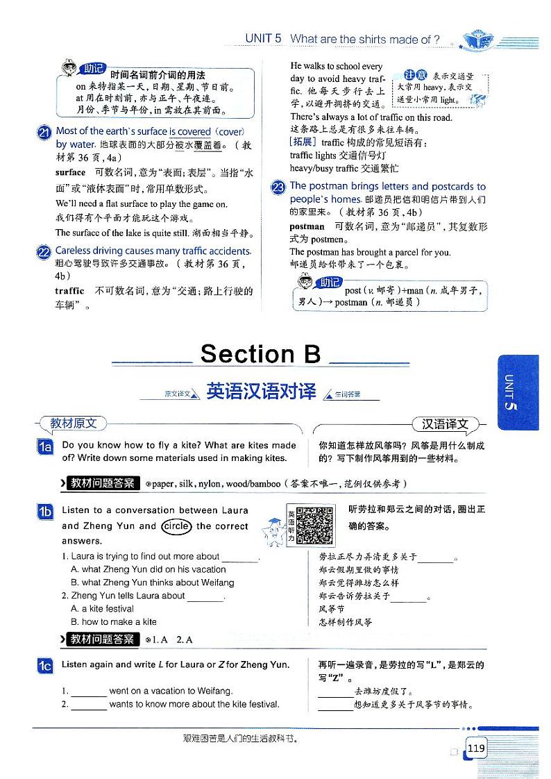 Unit 5 What are the shirts made of? SectionB知识点详解01