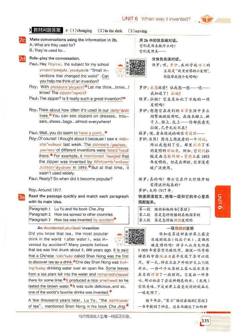 Unit 6 When was it invented? SectionA课本知识点详解第3页