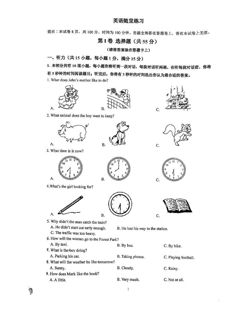 江苏省南京市力人学校 2023-2024学年八年级上学期英语月考试卷第1页