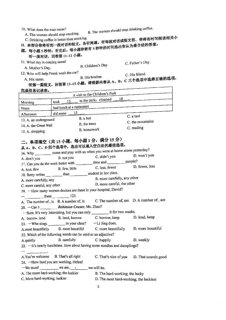 江苏省南京市力人学校 2023-2024学年八年级上学期英语月考试卷第2页