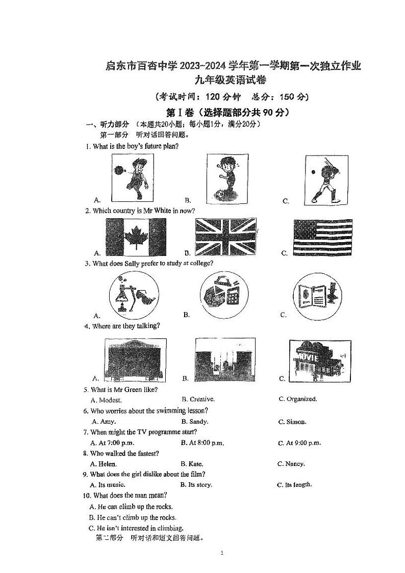江苏省启东市百杏中学2023-2024学年九年级上学期第一次独立作业英语试卷(月考)第1页