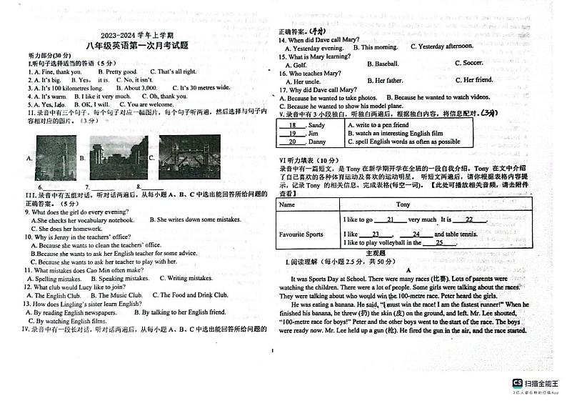 山东省德州市宁津县育新中学2023-2024学年八年级上学期10月月考英语试题第1页