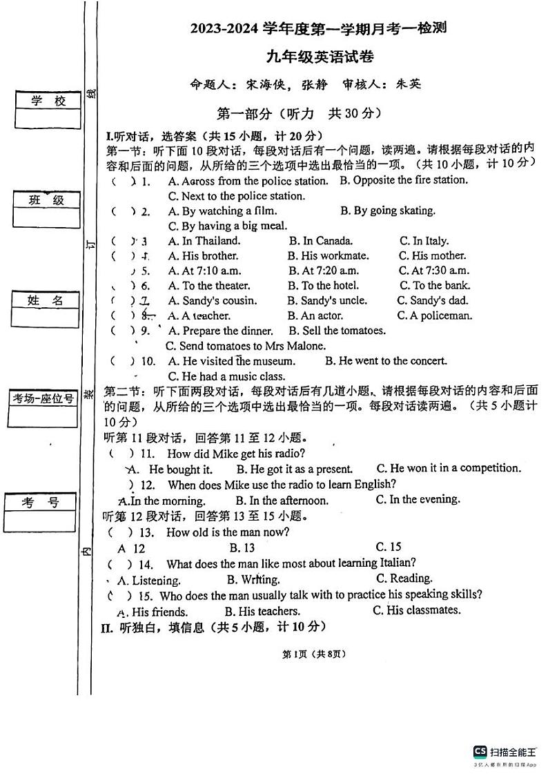 陕西省西安市未央区经开第一学校2023-2024学年九年级上学期英语第一次月考英语试卷01