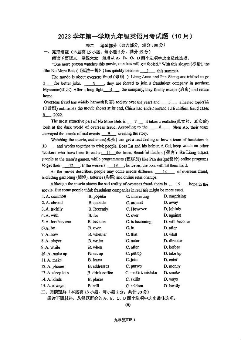 浙江省宁波曙光中学2023-2024学年九年级上学期英语10月考试卷第1页