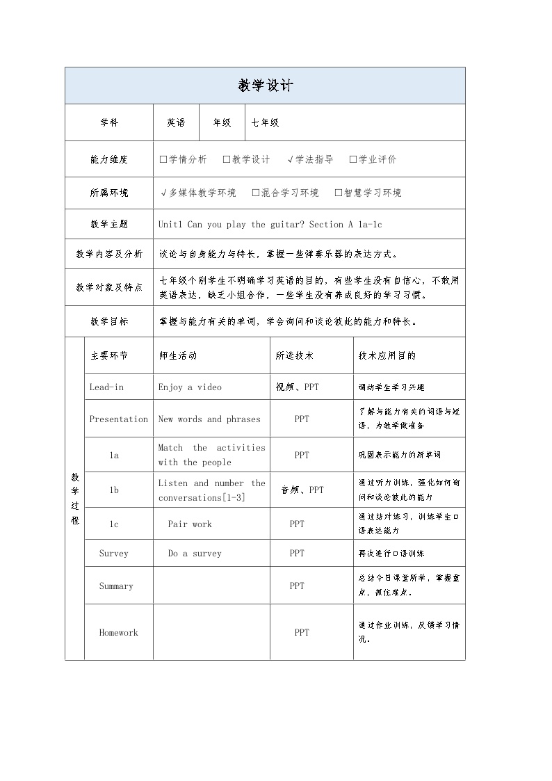 七年级下册Unit1   第一课时   讲课+教学设计