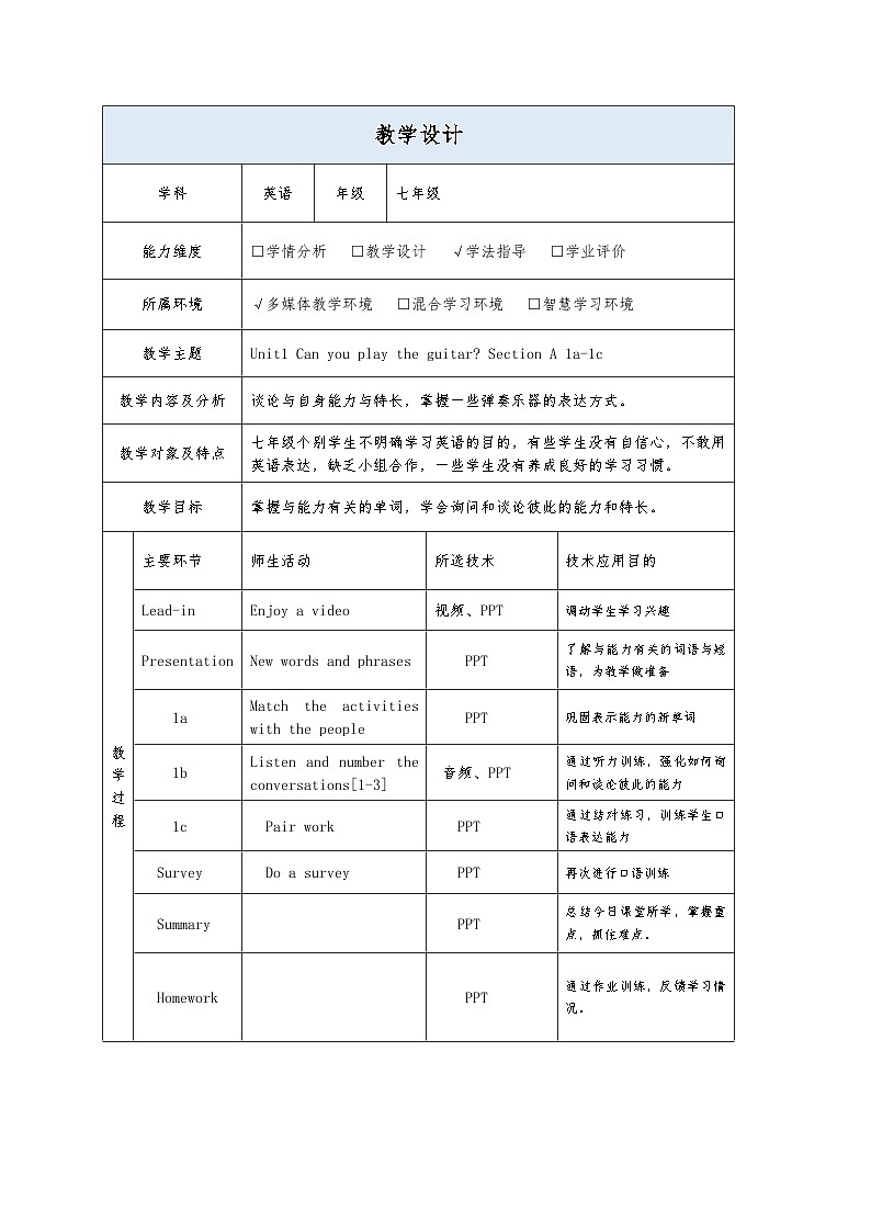 七年级下册Unit1   第一课时   讲课+教学设计01