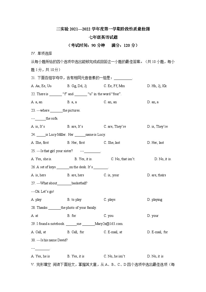 山东省青岛第二实验初级中学2021-2022学年七年级上学期期中英语试题第1页