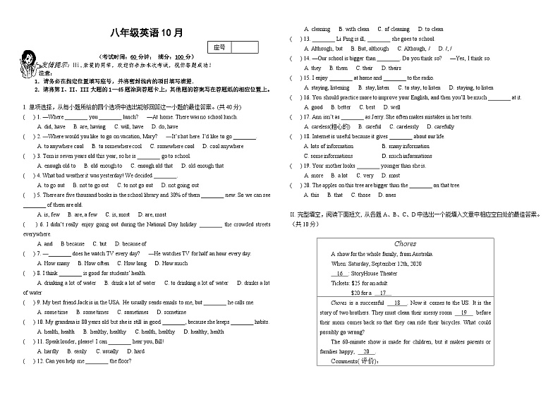 山东省青岛市第七中学2023-2024学年八年级上学期10月英语月考试题第1页