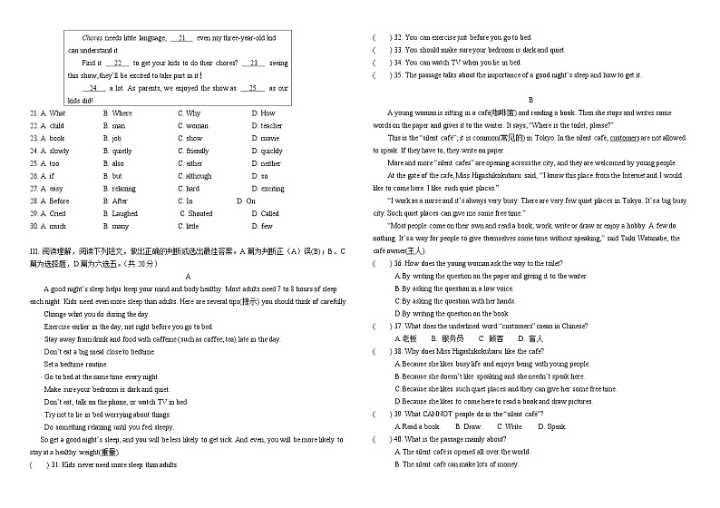 山东省青岛市第七中学2023-2024学年八年级上学期10月英语月考试题第2页