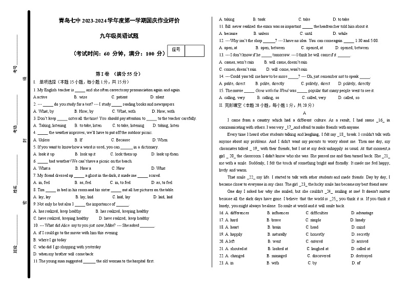 山东省青岛市第七中学2023-2024学年九年级上学期10月英语月考试题第1页