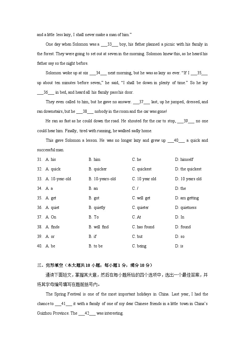 广东省惠州市惠阳高级中学2023-2024学年九年级上学期10月月考英语试卷第2页