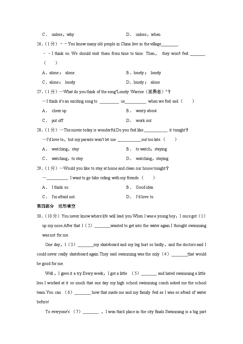 山东省泰安市宁阳县2022-2023学年七年级下学期期末英语试卷(五四学制)第2页