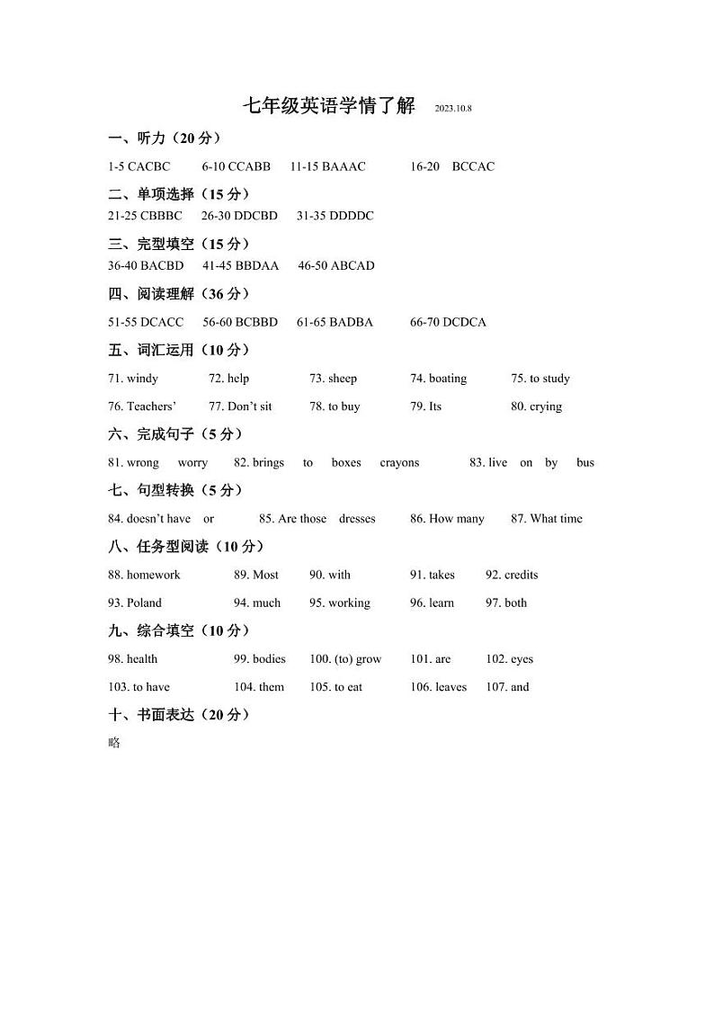 江苏省泰州市姜堰区城西实验学校2023-2024学年七年级上学期第一次学情调查英语试卷(月考)01
