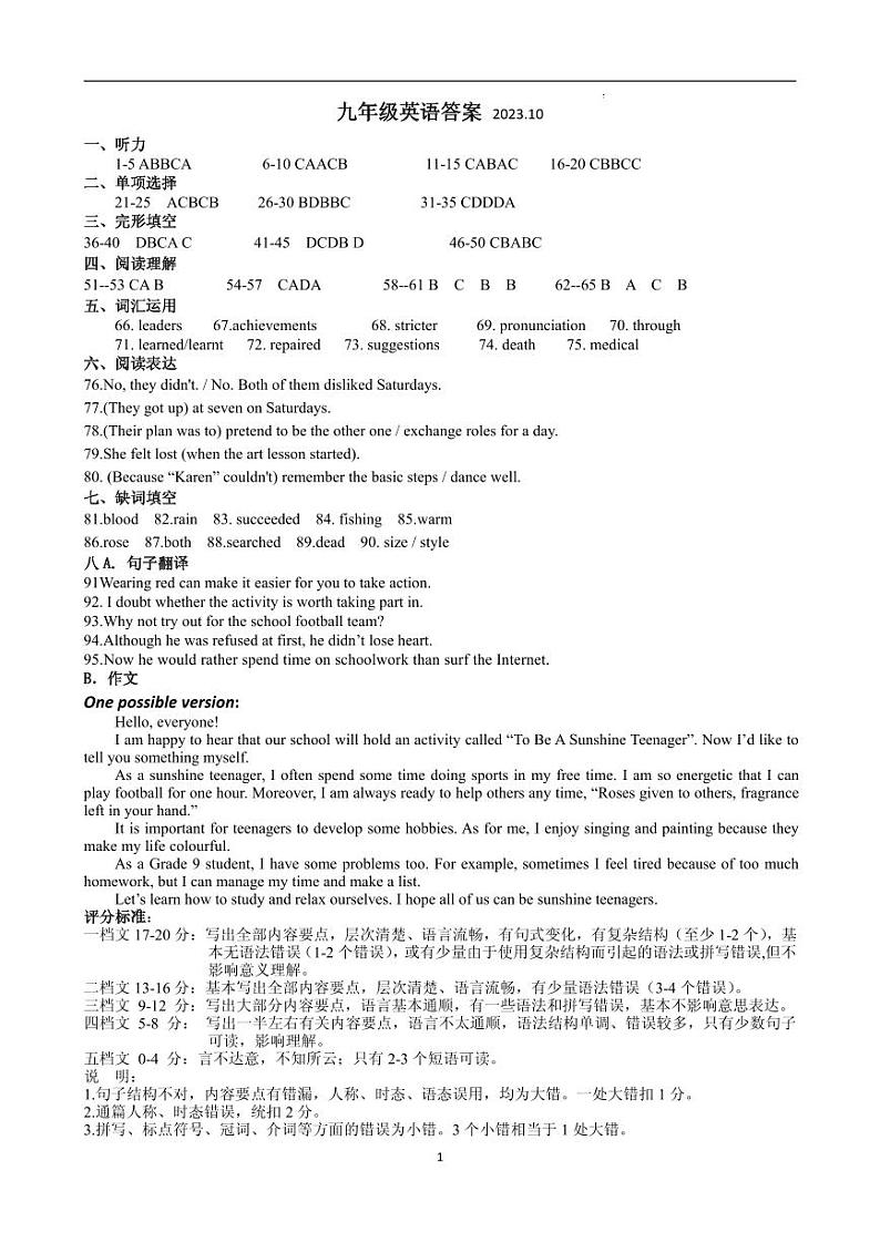 九年级英语参考答案2023.10第1页