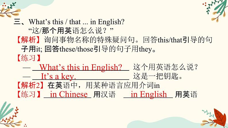 Unit2复习课件鲁教版六年级英语上册第8页