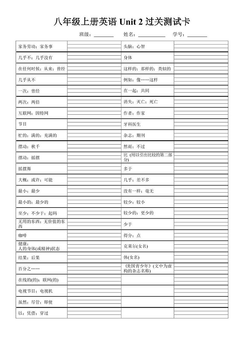 八年级上单词过关卡 汉译英第2页