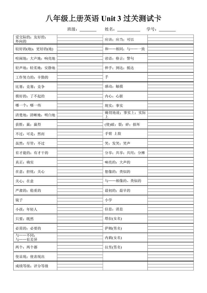 八年级上单词过关卡 汉译英第3页
