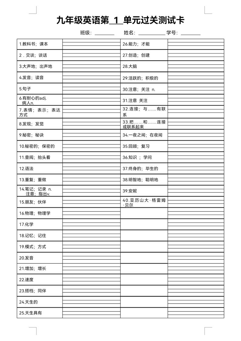 九年级全单词过关卡 汉译英 试卷01