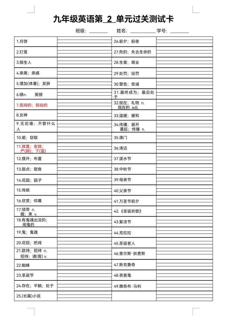 九年级全单词过关卡 汉译英 试卷03