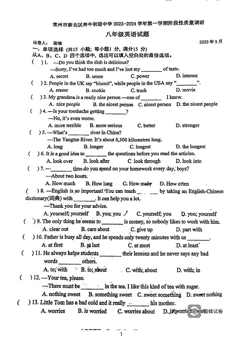 江苏省常州市新北区奔牛初级中学2023-2024学年八年级上学期9月月考英语试卷01