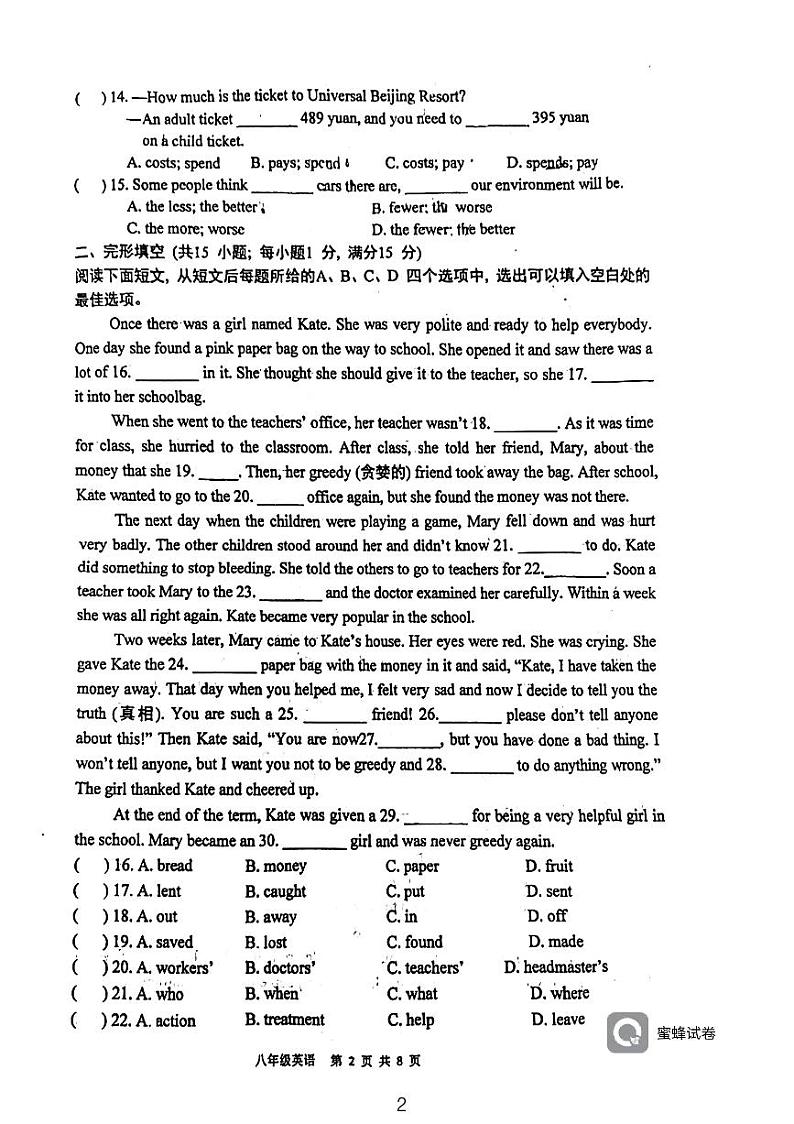江苏省常州市新北区奔牛初级中学2023-2024学年八年级上学期9月月考英语试卷02