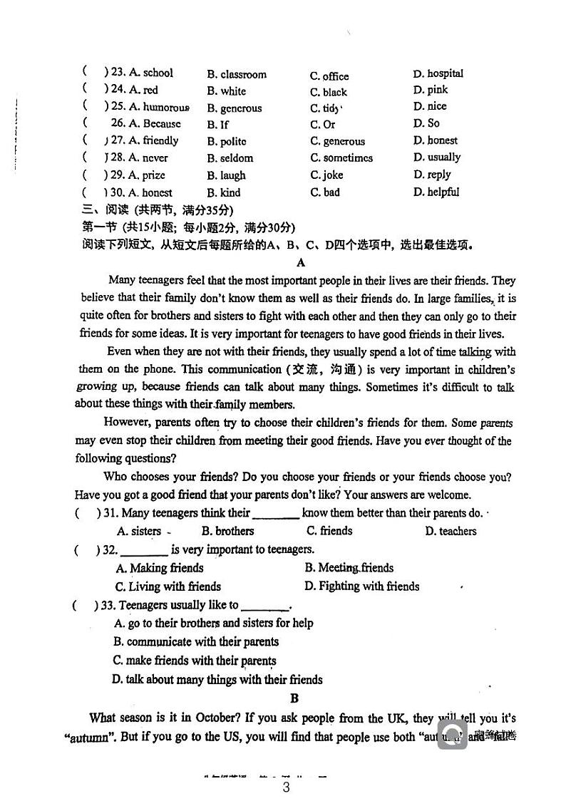 江苏省常州市新北区奔牛初级中学2023-2024学年八年级上学期9月月考英语试卷03